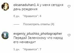 Комментарии на пост Евгения Кошевого в Instagram