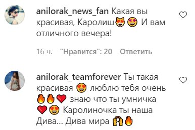 Комментарии на пост Ани Лорак в Instagram