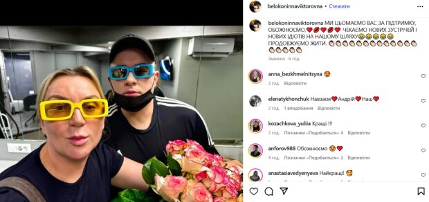 Скрін публікації Інни Білоконь