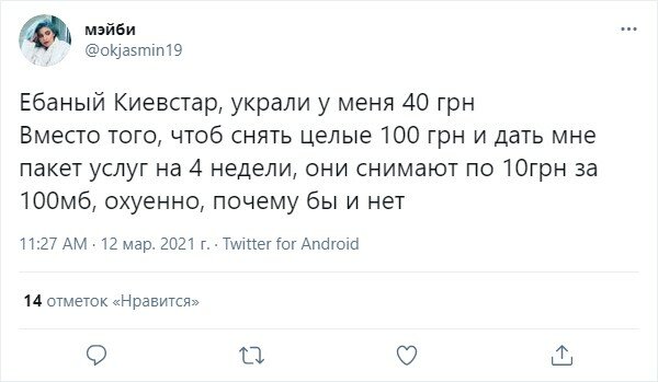 комментарии в Twitter относительно Киевстара