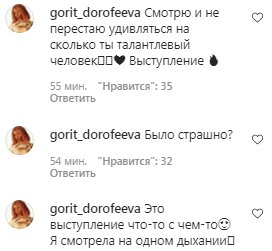 Комментарии на пост Нади Дорофеевой в Instagram