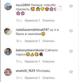 комментарии на странице Наташи Королевой