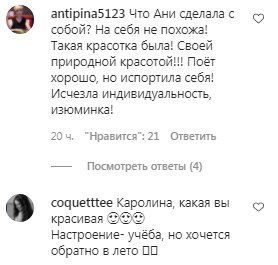 Коментарі на пост Ані Лорак в Instagram