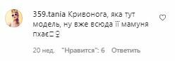 Коментарі на пост Маші Полякової в Instagram