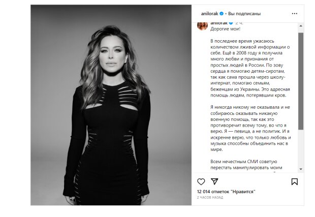 Пост Ани Лорак