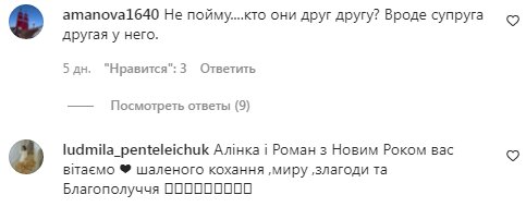 Коментарі на пост зі сторінки Аліни Гросу в Instagram