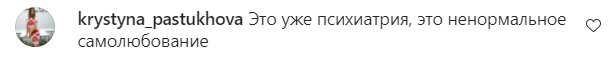 Коментарі на пост Насті Каменських в Instagram