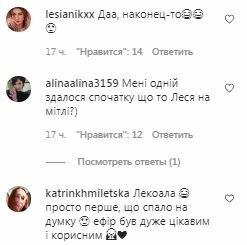 Комментарии на пост Леси Никитюк в Instagram