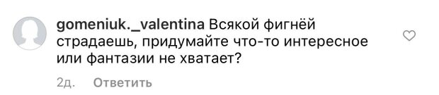 Комментарии на пост Натальи Могилевской в Instagram