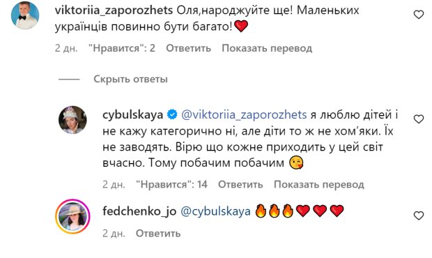 Комментарии под постом Оли Цибульской