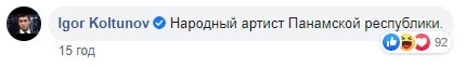 Коментарі на пост Сергія Наумовича у Facebook