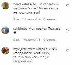 Коментарі на пост Олени Кравець в Instagram