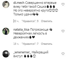 Комментарии на пост Александры Зарицкой в Instagram