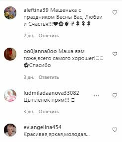 Комментарии на пост Маши Распутиной в Instagram