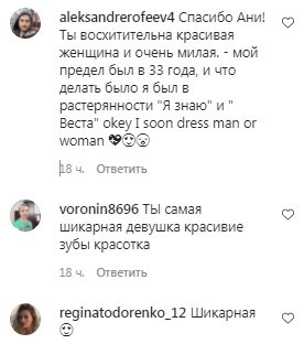 Комментарии на пост Ани Лорак в Instagram