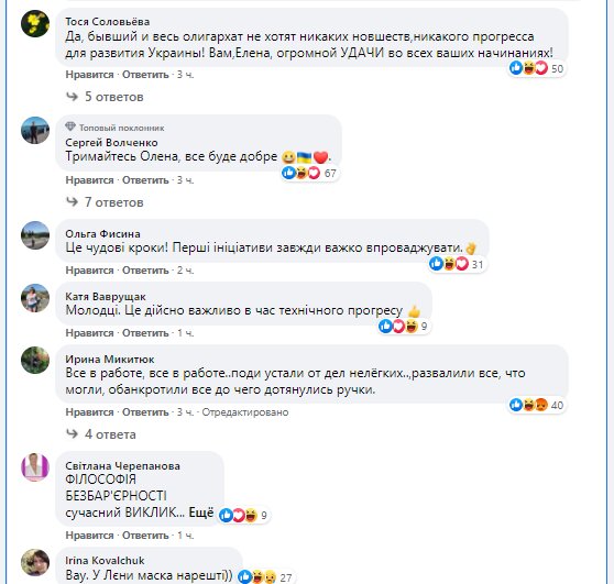 Скріншот коментарів до посту Зеленської