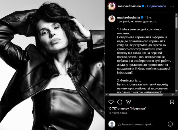 Скрин публикации Маши Ефросининой