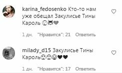 Комментарии на пост Тины Кароль в Instagram
