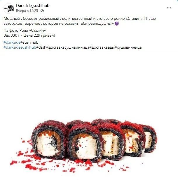 Провокативна публікація Суші-бару
