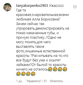 Коментарі зі сторінки "_alla.pugacheva" в Instagram