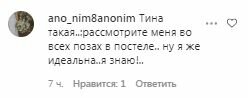 Коментарі на пост Тіни Кароль в Instagram