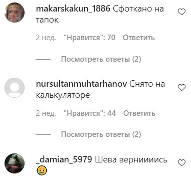 Коментарі на пост Андрія Шевченка в Instagram