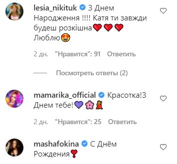 Коментарі на пост Каті Осадчої в Instagram
