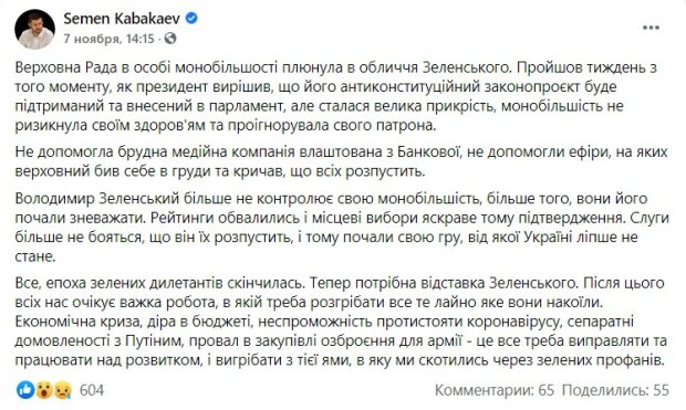 пост Семена Кабакаєва