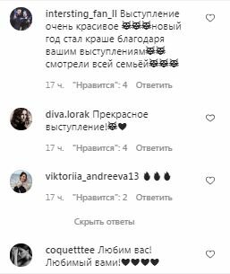 Коментарі на пост Ані Лорак в Instagram