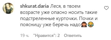 Комментарии на пост Леси Никитюк в Instagram