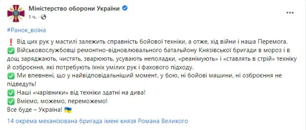 публікація Міноборони у мережі Фейсбук