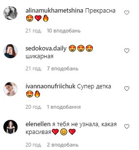 Коментарі зі сторінки Анни Сєдокової в Instagram