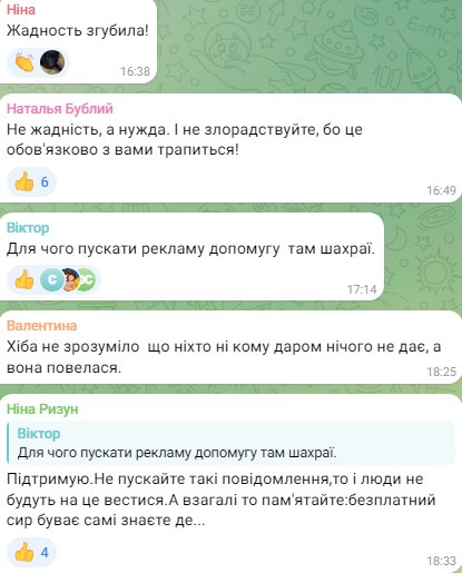 Комментарии украинцев