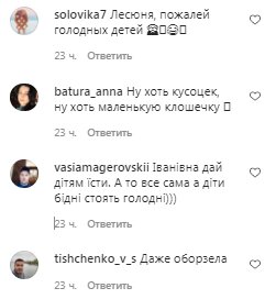 Комментарии на пост Леси Никитюк в Instagram