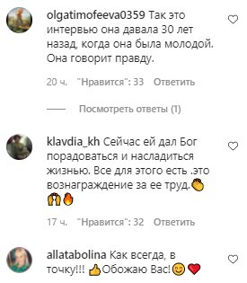 Коментарі на пост з фан-сторінки Алли Пугачової в Instagram