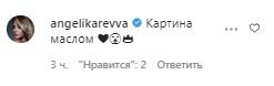 Коментарі на пост Світлани Лободи в Instagram