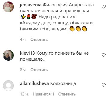 Коментарі на пост зі сторінки "Зоряний шлях" в Instagram
