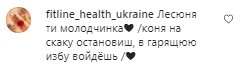 Комментарии на пост Леси Никитюк в Instagram