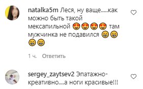 Коментарі на пост Лесі Нікітюк в Instagram