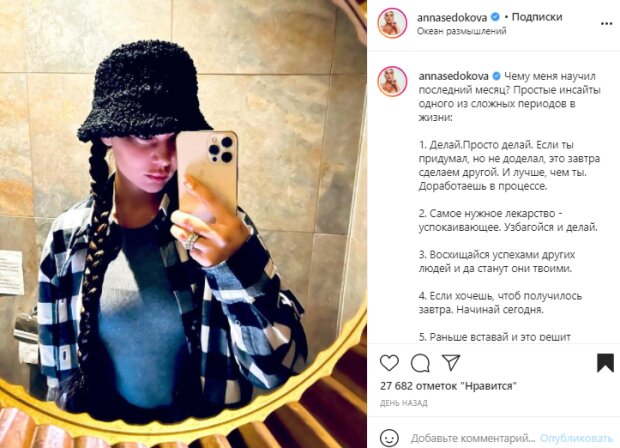Скріншот зі сторінки Анни Сєдокової в Instagram