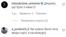 Коментарі на пост Дар'ї Білодід в Instagram