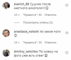 Комментарии на пост Леси Никитюк в Instagram