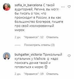 Комментарии на пост Регины Тодоренко в Instagram