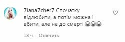 Коментарі на пост Лілії Ребрик в Instagram