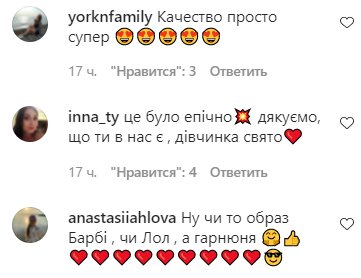 Коментарі на пост Лесі Нікітюк в Instagram