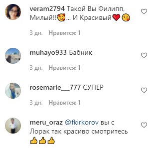 Комментарии на пост Филиппа Киркорова в Instagram
