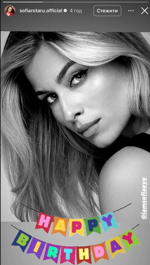 Скрін публікації Софії Ротару