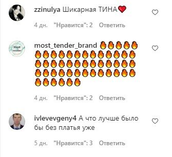 комментарии на фан-странице Тины Кароль