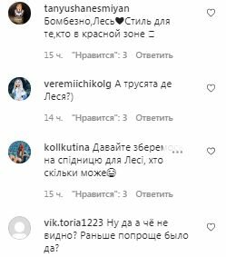 Комментарии на пост Леси Никитюк в Instagram