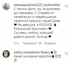 Комментарии на пост Ани Лорак в Instagram